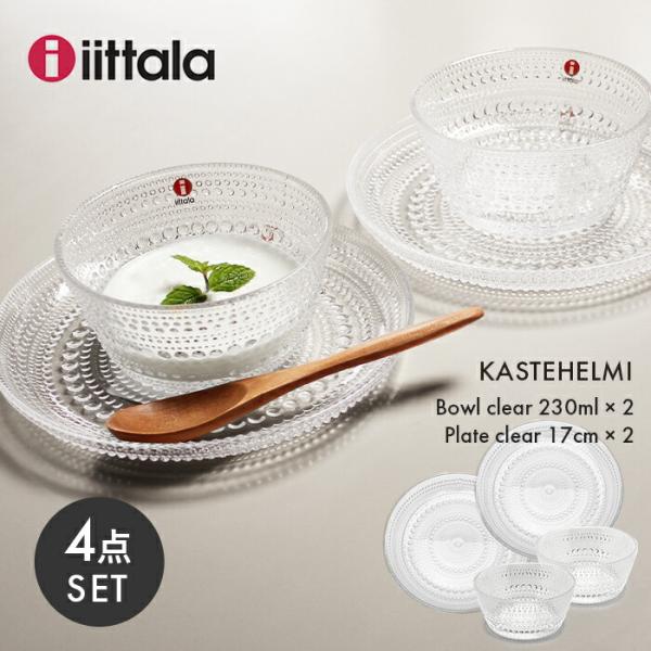 Cb^ JXew~ {E 230ml v[g 17cm NA 4_ Zbg iittala kastehelmi M {[ [M Lb` k KX H  Ȃ i摜