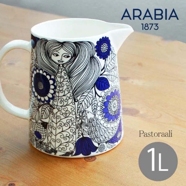 パストラーリ アラビア 食器 ホワイト ピッチャー 1L ARABIA