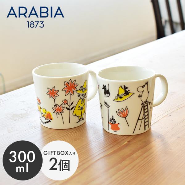 ARABIA（アラビア） 食器セット マグカップ ムーミン スナフキン ペア