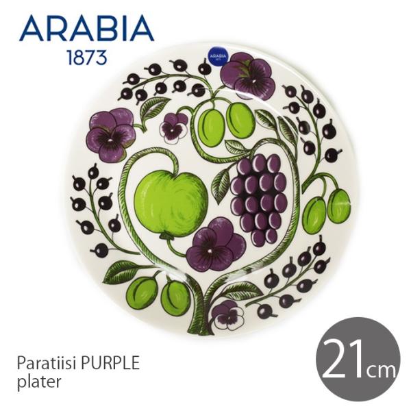 ArA H peBbV p[v v[g vp 21cm PARATIISI 11005606 PURPLE PLATE M ԕ t[ A Lb`pi kG ~