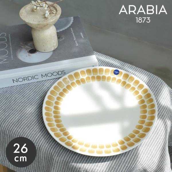 ARABIA（アラビア） 食器 24h トゥオキオ プレート 26cm ベージュ
