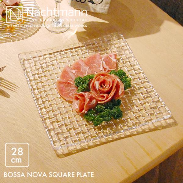 ナハトマン ボサノバ プレート 皿 28cm NACHTMANN BOSSA NOVA 81398