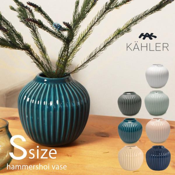 KAHLER（ケーラー） 花瓶 KAHLER HAMMERSHOI VASE H12.5cm ブランド