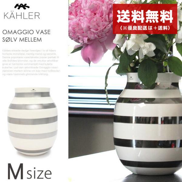 ケーラー KAHLER オマジオ ベース Mサイズ フラワーベース 花瓶 : Z