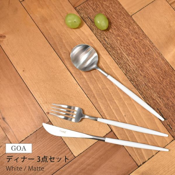 【Cutipol】クチポール カトラリーセット Cutipol（クチポール） ゴア カトラリーセット 3点 ナイフ フォーク