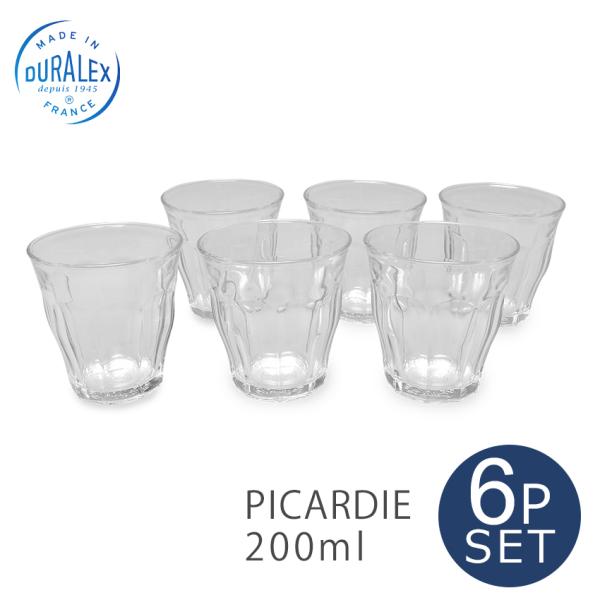 DURALEX（デュラレックス） グラス 200ml 6個セット ピカルディ