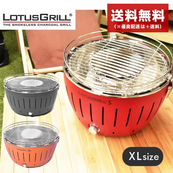 LOTUSGRILL XL バーベキューグリル ロータスグリル グリル ロータスグリルXL LOTUSGRILL G435