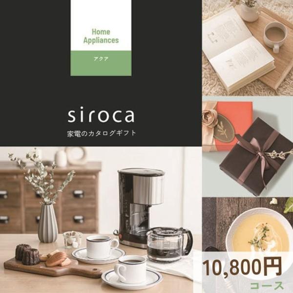 カタログギフト JOYCE (ジョイス) アクア 家電ギフト 1万円コース 母の日 父の日 誕生日 内祝い 結婚祝い 出産祝い 新築祝い 引越祝い 還暦祝い 退職祝い 贈り物