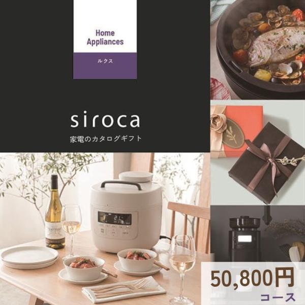 カタログ　ギフト　5万円 カタログギフト JOYCE (ジョイス) ルクス 家電ギフト 5万円コース 母の