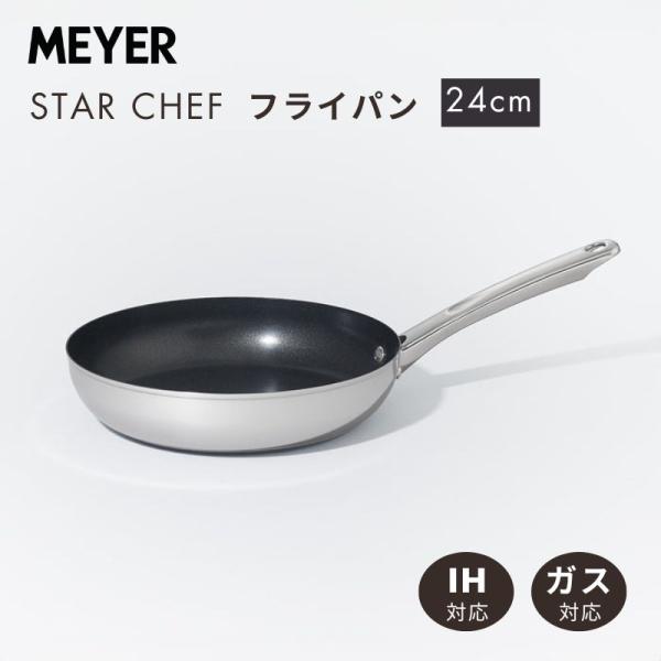 マイヤー スターシェフ4 フライパン 24cm MSC4-P24 シルバー IH対応 直火 ガス火対応 焦げにくい ステンレス鋼 ふっ素樹脂加工 PFOAフリー MEYER STAR CHEF