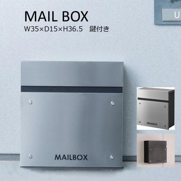 無駄をそぎ落としたシンプルデザインのメールボックス。鍵穴も目立たないようにした構造となっておりスタイリッシュに仕上がっております。本体のMAILBOXの文字は窓型になっており、中の郵便物をわざわざ開けずに確認ができます。スッキリしたデザイン...