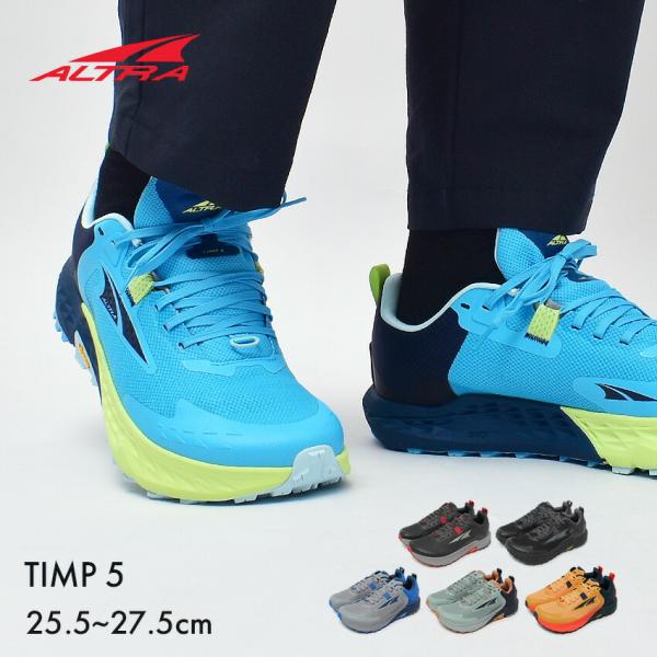 アルトラ トレイルランニングシューズ メンズ ティンプ 5 ALTRA AL0A85PE000 AL0A85PE001 AL0A85PE242 AL0A85PE320 AL0A85PE440 爆買