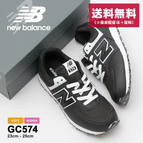New Balance ニューバランス　 GC574BW1 25㎝ New Balance ニューバランス GC574BW1 25㎝ - メルカリ