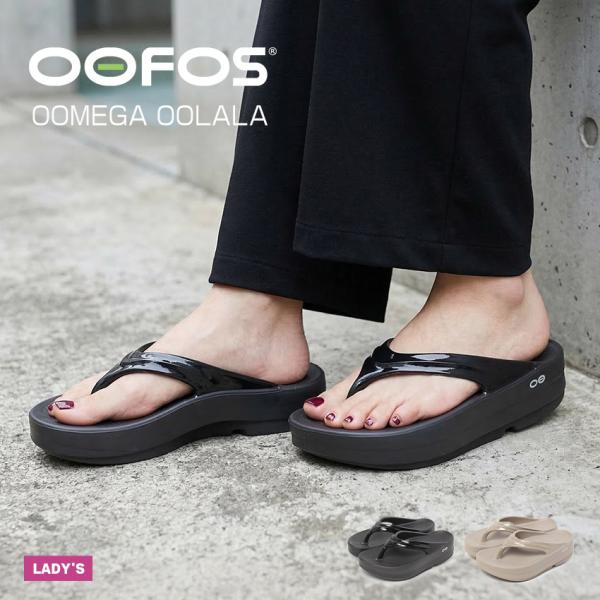 OOFOS（ウーフォス） リカバリーサンダル レディース ウーメガ