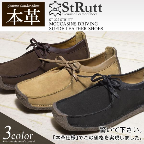 STRUTT ストラット カジュアルシューズ モカシン ドライビング