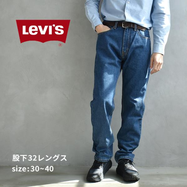 Levis(リーバイス) メンズ パンツ デニム Levi's（リーバイス） ジーンズ メンズ 505 レギュラーフィット デニム