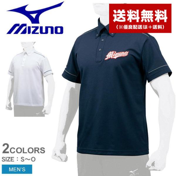 MIZUNO（ミズノ） （ネコポス配送）ミズノ 半袖ポロシャツ メンズ