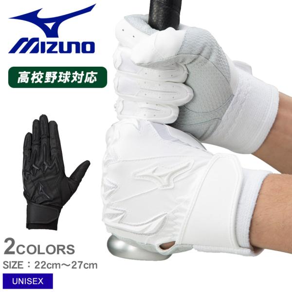 MIZUNO（ミズノ） （ネコポス配送） バッティング手袋 メンズ