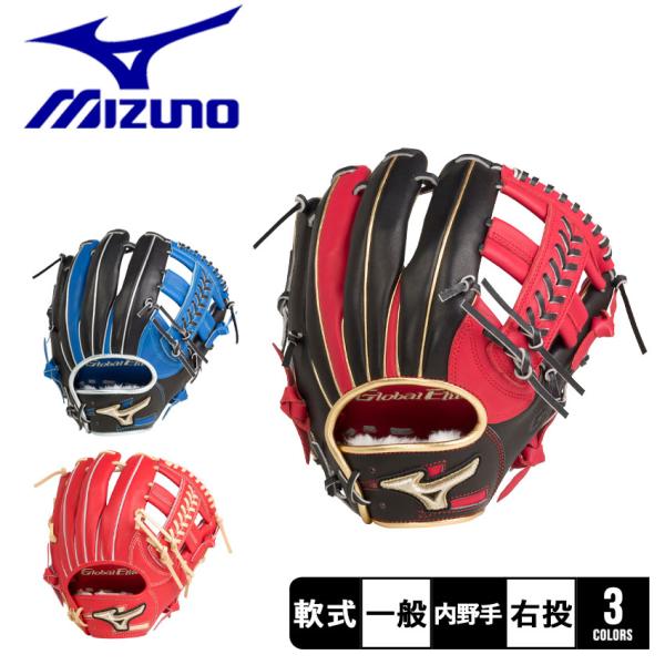Global Elite 送料無料 ミズノ グローブ メンズ レディース 軟式