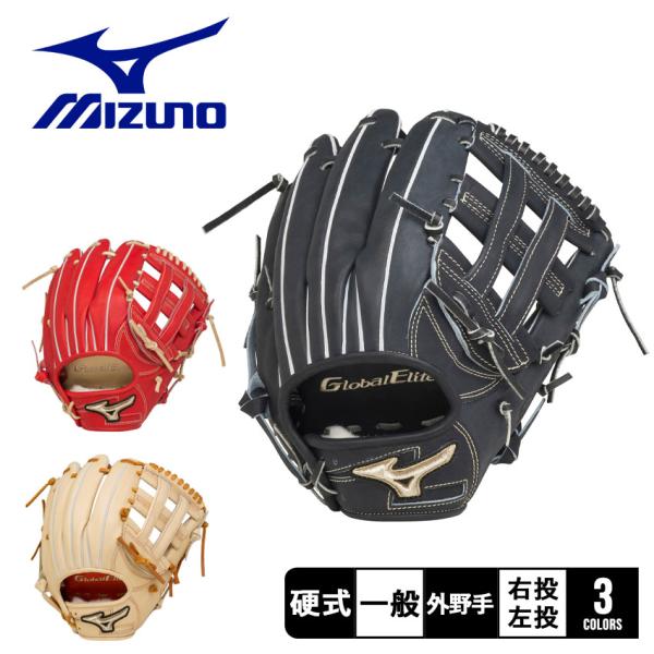新品 ミズノ 外野手用 グローブ グローバルエリート インフィニティNEO L Global Elite ミズノ グローブ メンズ レディース ユニセックス 硬式用