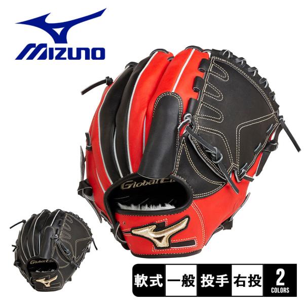 MIZUNO（ミズノ） グローブ 大人 一般 ユニセックス 軟式用 グローバル