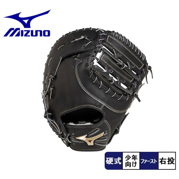 MIZUNO（ミズノ） 送料無料 グローブ キッズ ジュニア ゴールデン