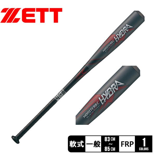 ゼット ZETT モンスターブラックキャノンHYDRA 軟式 大人 一般 FRP製バット BCT31583 トップバランス 中古 ケース付き 野球 8068 ゼット（ZETT） 軟式用バット ユニセックス 軟式FRP製バット