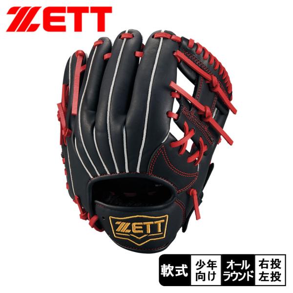 ゼット（ZETT） グローブ キッズ 少年軟式グラブ アクロキャッチ