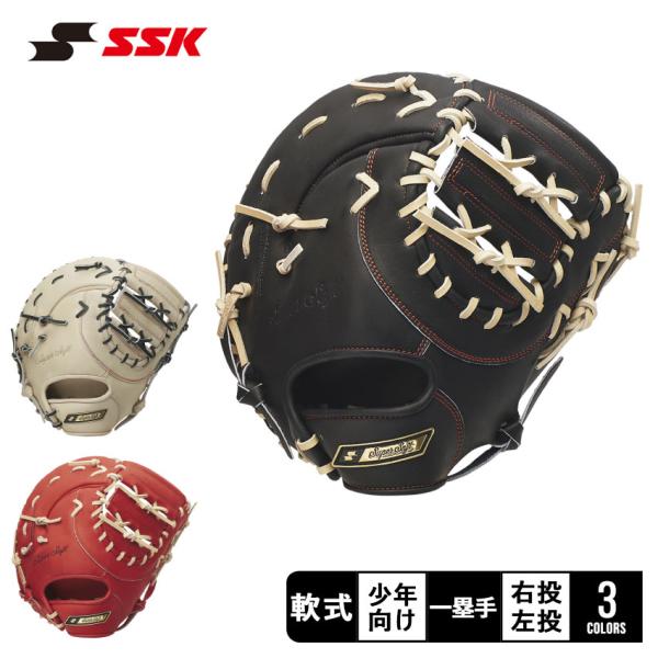 エスエスケイ（SSK） グローブ キッズ ジュニア 子供 少年軟式