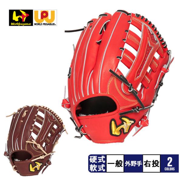 ワールドペガサス（WORLD PEGASUS） グローブ メンズ 硬式・軟式兼用