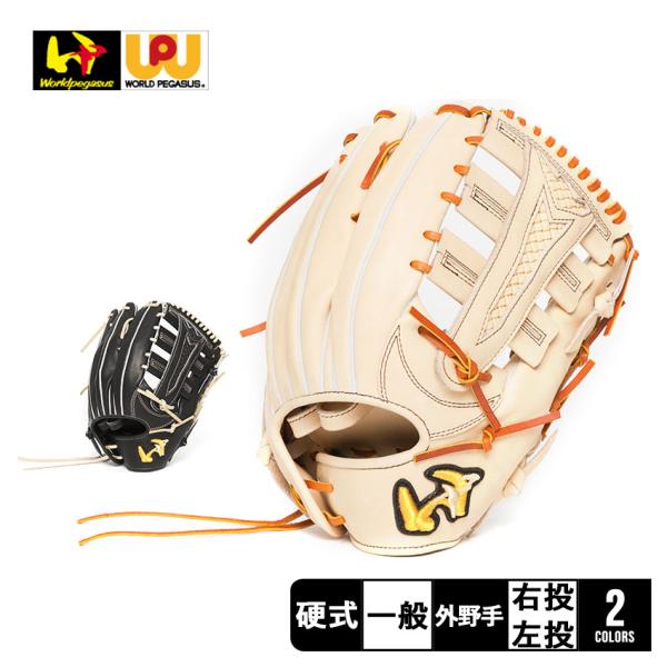 ワールドペガサス　グローブ ワールドペガサス（WORLD PEGASUS） グローブ メンズ レディース 硬式