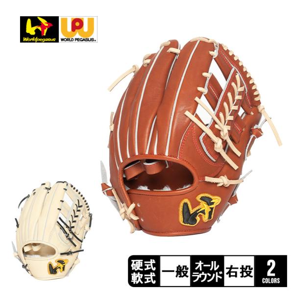 ワールドペガサス（WORLD PEGASUS） グローブ 大人 一般 硬式・軟式