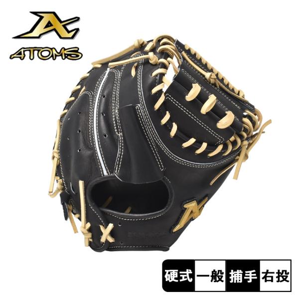 ATOMS アトムズ グローブ 大人 一般 23FW限定 中村職人 硬式