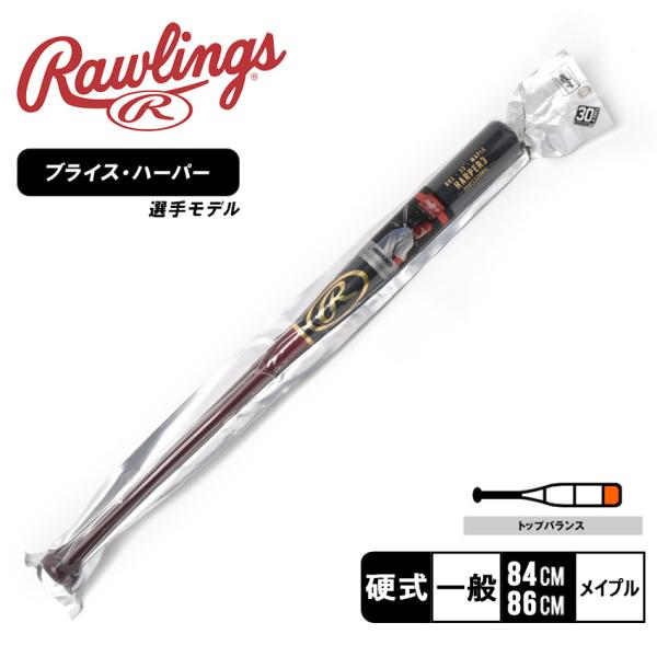 ローリングスPRO LABEL メイプルバット 33インチ ローリングスPRO LABEL メイプルバット 33インチ 硬式 PRO LABEL