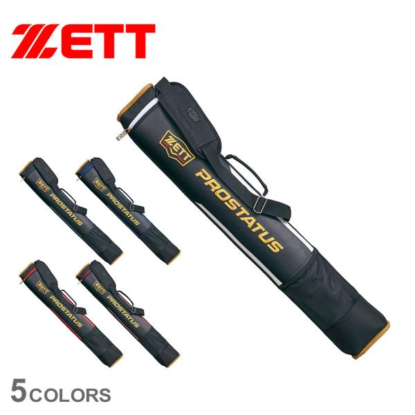ゼット バットケース 大人 一般 ユニセックス ソフトボール プロステイタス バットケース 2本入 ZETT BCP7203