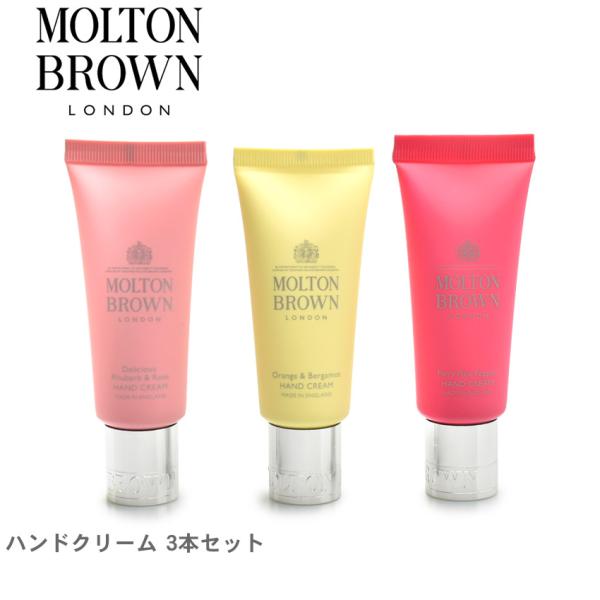 MOLTON BROWN（モルトン ブラウン） ギフトセット ハンドケア
