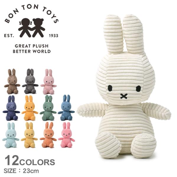 ボントントイズ ぬいぐるみ MIFFY SITTING CORDUROY 23cm BON TON TOYS