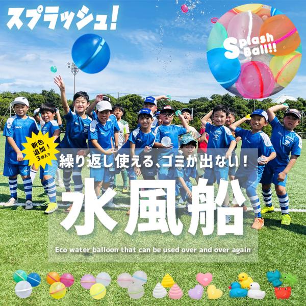 （ネコポス配送） 水風船 みず風船 割れない 繰り返し 水遊び おもちゃ 3個入り 何度も使える ゴミが出ない 水ふうせん シリコン スプラッシュボール