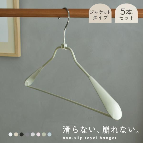 ■採寸[単位(cm)]横/43cm高さ/22.5cm重さ/120g※上記サイズは、実際に同一の商品を採寸した結果です。■ブランド：ROYAL HANGER ロイヤルハンガー■アイテム：ハンガー■スタイルNo：RHG-003■商品名：ジャケッ...