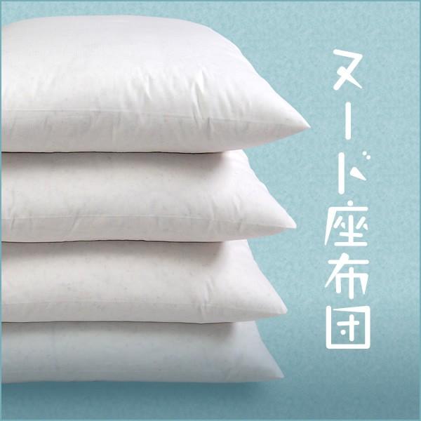 ヌード座布団 45x45cm 送料無料 4枚組セット 国産 座布団中身 工場直販