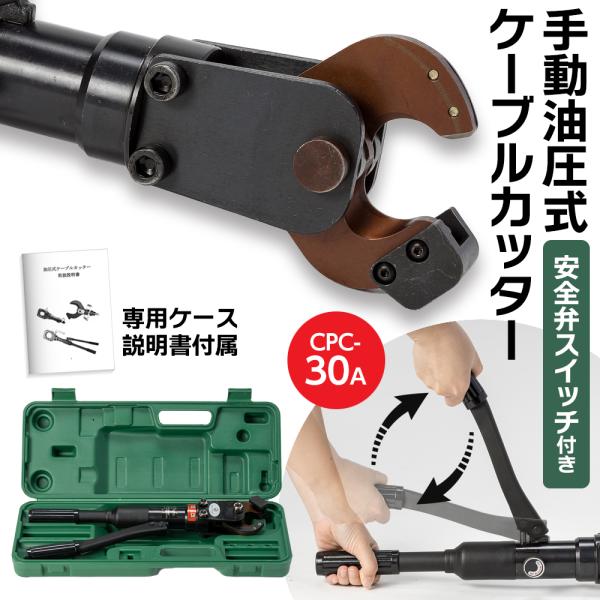 油圧式ケーブルカッター Φ30mm 出力6トン アルミケーブル 銅線 油圧式ケーブルカッター Φ30mm 出力6トン アルミケーブル 銅線