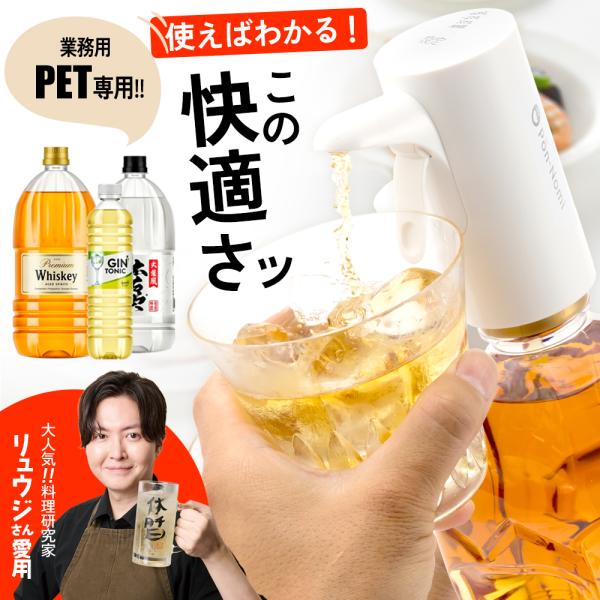 公式】ポンのみPRO ウイスキー 電動ディスペンサー 大容量(業務用