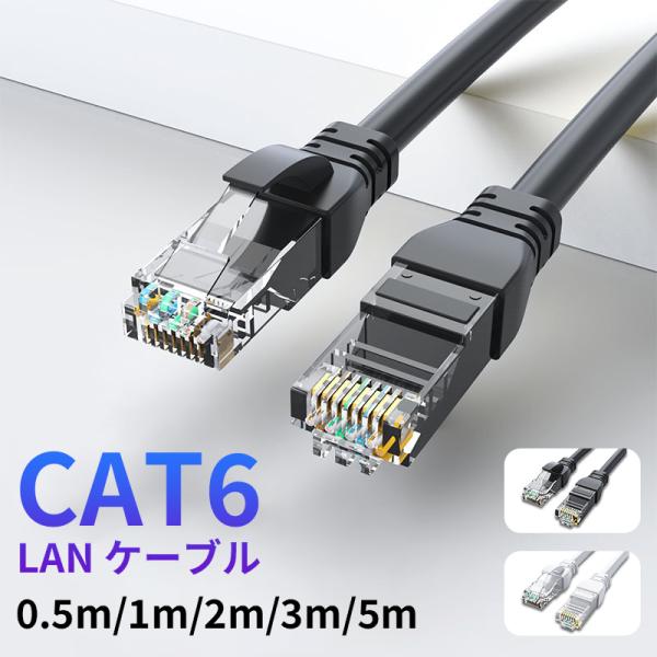 ランケーブル LANケーブル 0.5m 1m 2m 3メートル 5メートル CAT6 高速 安定 カテゴリー6 対応 スタンダード 難燃性素材 やわらか 爪折れ防止 金メッキピン