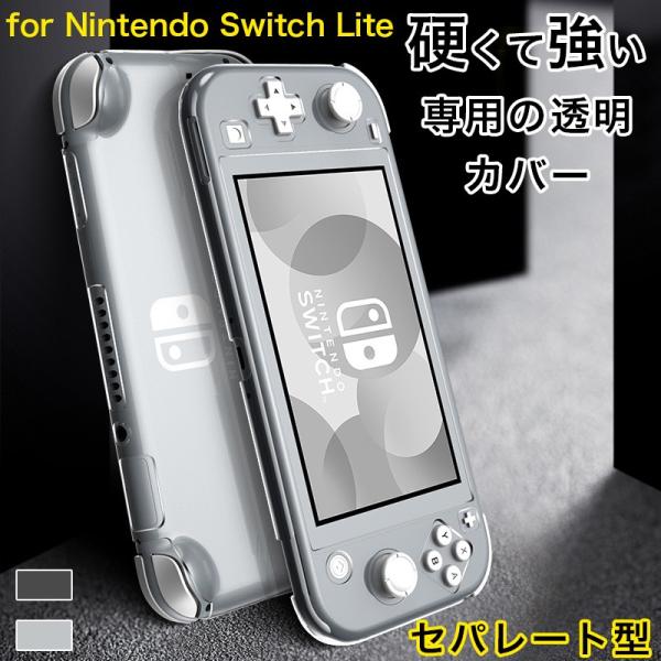 Nintendo Switch Lite 透明ケース おしゃれ ニンテンドー スイッチ ライト ハー...