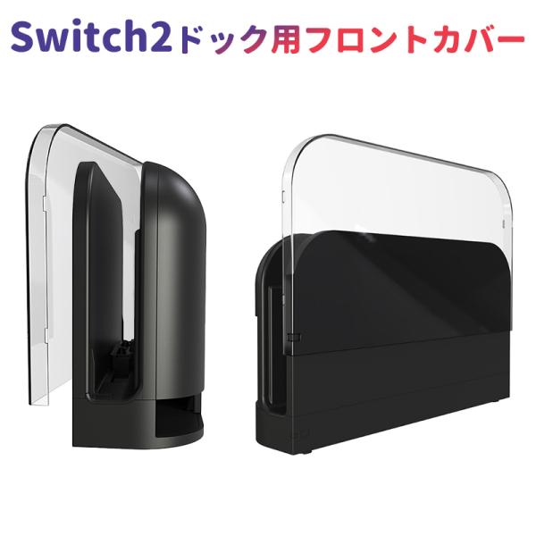 Nintendo Switch 2 ドック カバー ケース スイッチ2 クリア