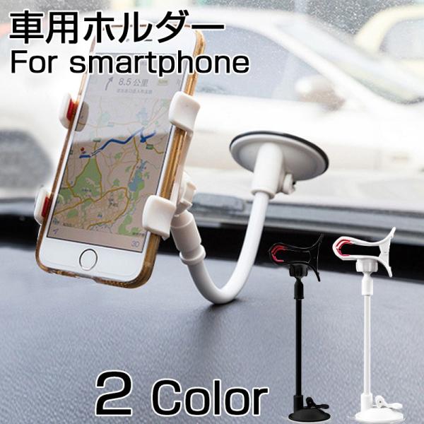 車載ホルダー スマホホルダー 吸盤式 Gpsナビ クリップ式 カーマウント 360度回転 スタンド フレキシブルアーム Iphone Xperia Aquos Android 多機種対応 Buyee Buyee Japanese Proxy Service Buy From Japan Bot Online