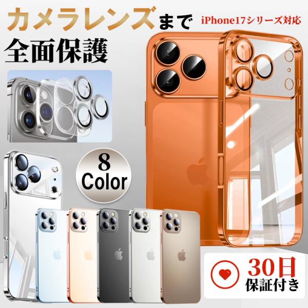 スマホケース iPhone Air ケース クリア アイフォン エアー カバースマホケースiPhone 17 ケース ピンク 韓国 クリア アイフォン17 カバースマホケースiPhone 17 Pro ケース コズミックオレンジ アイフォン...