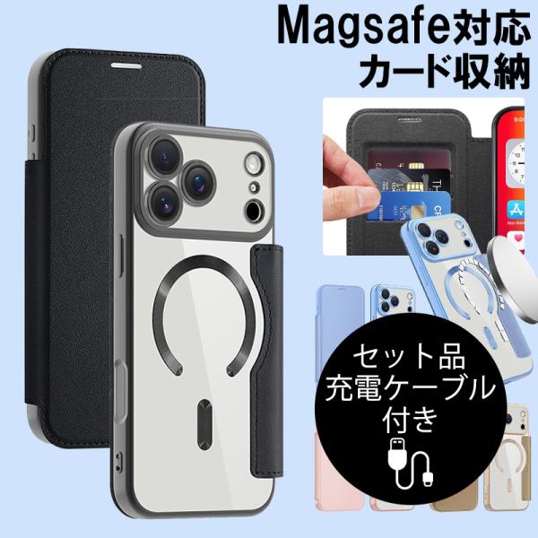 iPhone17 ケース iPhone Air カバー 手帳型 iPhone16ProMax ケース MagSafe おしゃれ iPhone15 14 Plus ケース 耐衝撃 スマホケース カード収納 iPhone13 12 カバー 充電ケーブル付