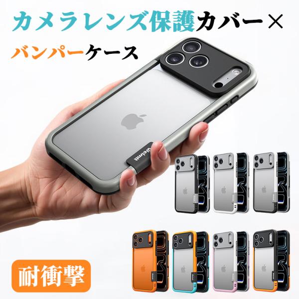 iPhone18 Pro ケース バンパー iPhone 17 ケース おしゃれ 耐衝撃 iPhone 16 15 14 13 Pro バンパーケース カバー かっこいい iphone13 mini ケース レンズ保護