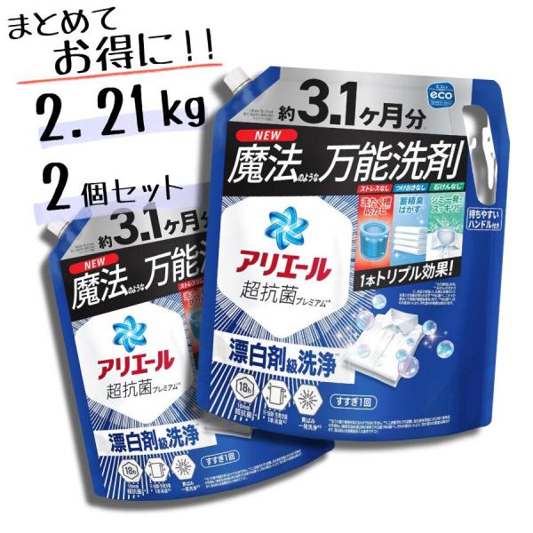 アリエール 洗濯洗剤 液体 詰め替え 2.21kg × 2個セット